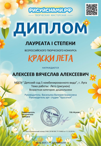 Всероссийский творческий конкурс «Краски лета» Всероссийский творческий конкурс «Краски лета».